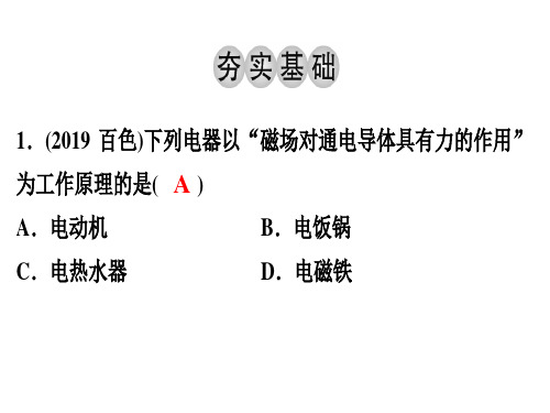 人教版物理《电动机》精美课件1