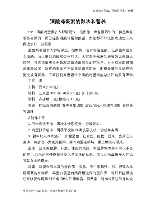 酒酿鸡蛋粥的做法和营养