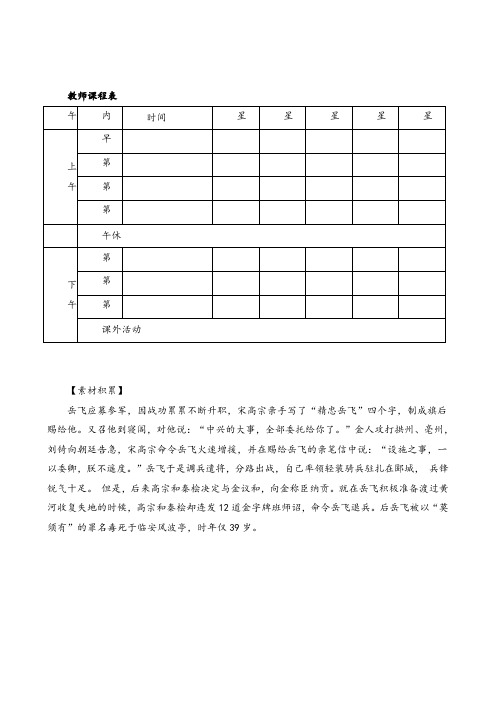 部编版语文一年级下册教师课程表