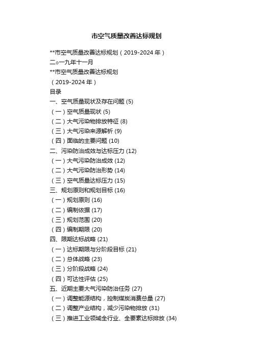 市空气质量改善达标规划