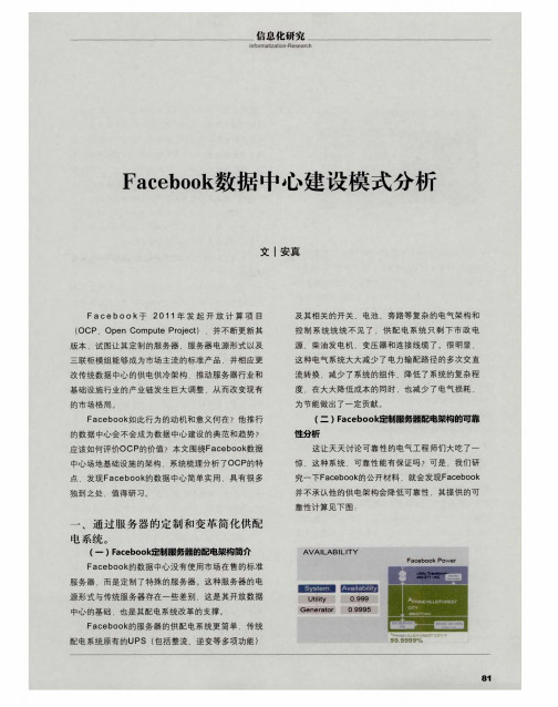 Facebook数据中心建设模式分析