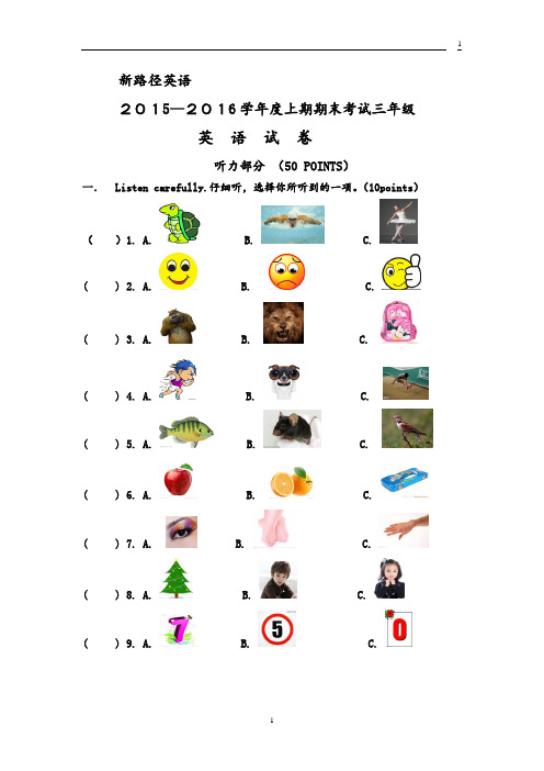 新路径英语15-16年三年级期末上期英语试卷