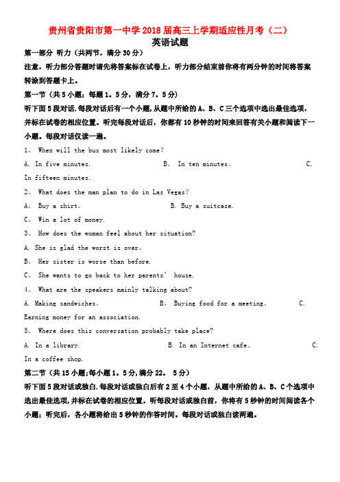 贵州省贵阳市第一中学高三英语上学期适应性月考试题(二)(含解析)(2021年整理)