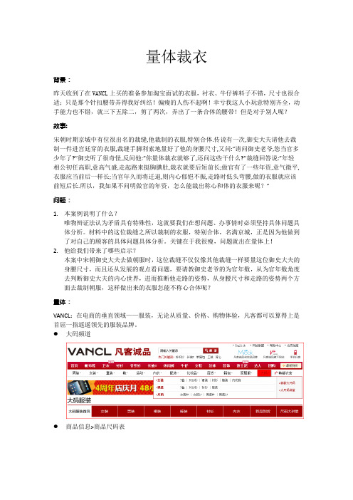 量体裁衣