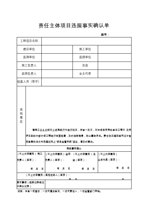 违规事实确认单样表