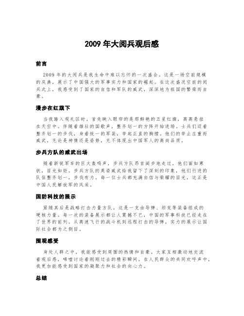 2009年大阅兵观后感