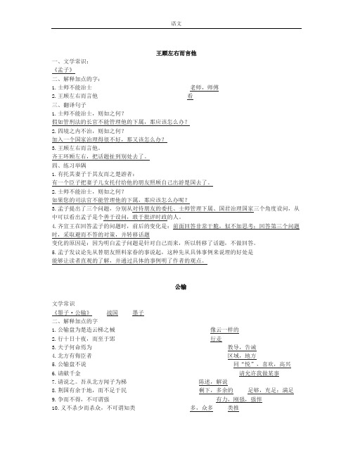 沪教版语文七下王顾左右而言他庄子钓于濮水公输复习练习 (2)