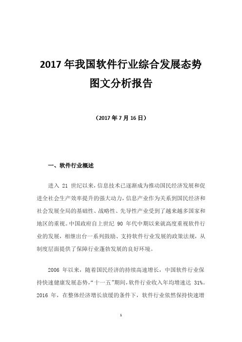 2017年我国软件行业综合发展态势图文分析报告