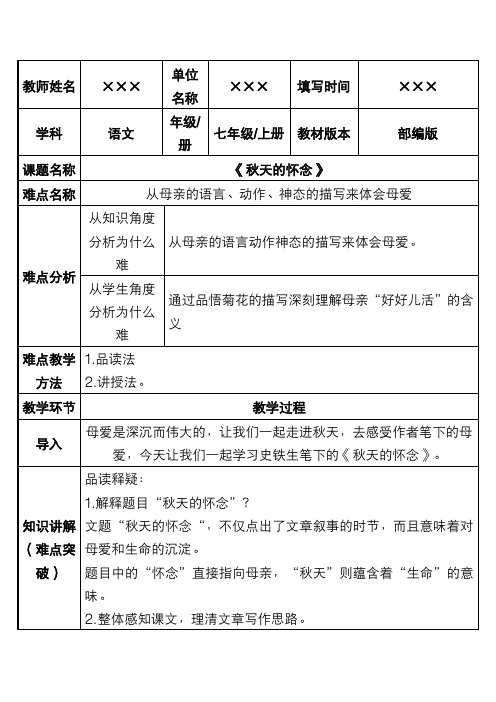 新人教(部编版)初中七年级语文上册《秋天的怀念》优质课教案