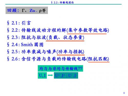 2-传输线理论-1