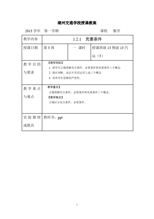 4充要条件