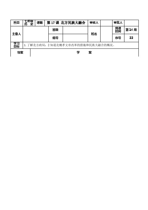 第17课 北方民族大融合 