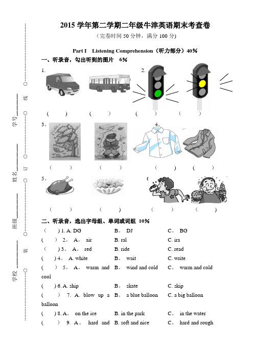 上海牛津版二年级英语2B期末试卷及答案