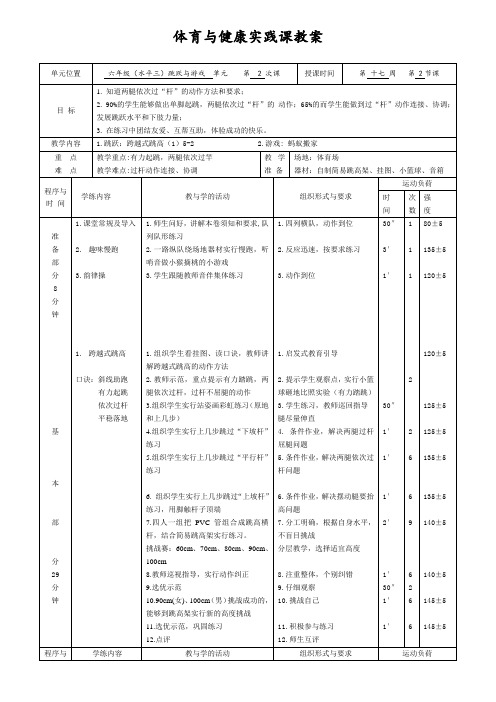 3、《跳跃：跨越式跳高》教案