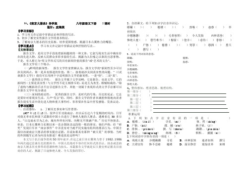 16南京大屠杀导学案