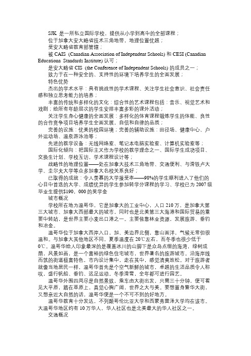 加拿大圣乔治国际学校概况及费用介绍