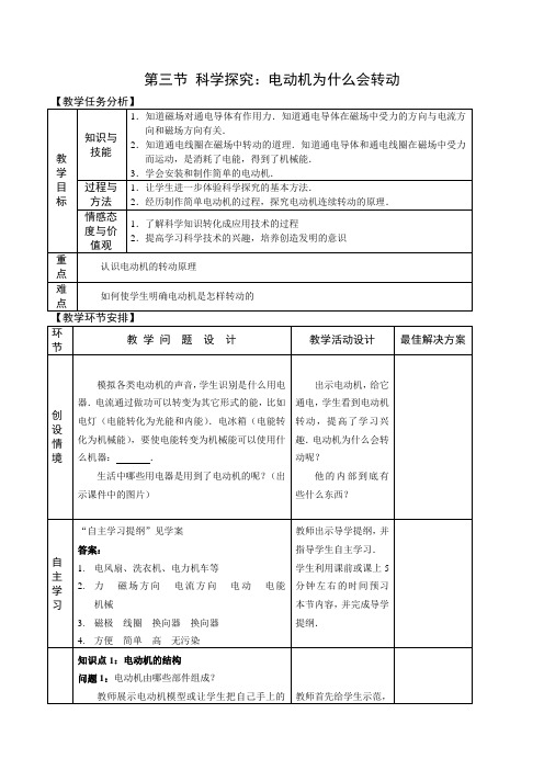 九年级物理-第十七章 第三节 科学探究：电动机为什么会转动 教案 