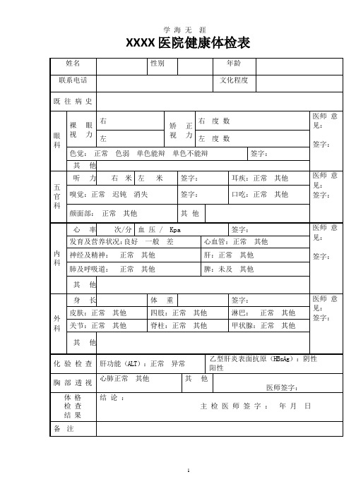 体检报告单模版(2020年整理).pptx