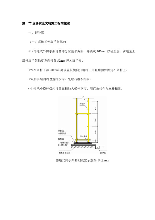 现场安全文明施工标准做法【图】