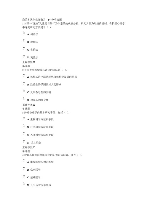 2015年度浙大远程《心理护理》在线作业题库