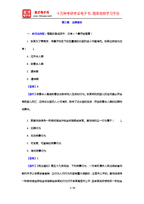 2015年江西省农村信用社招聘考试真题及详解-法律、经济常识【圣才出品】