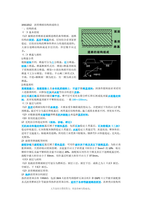 一建【市政】02沥青路面结构组成特点1