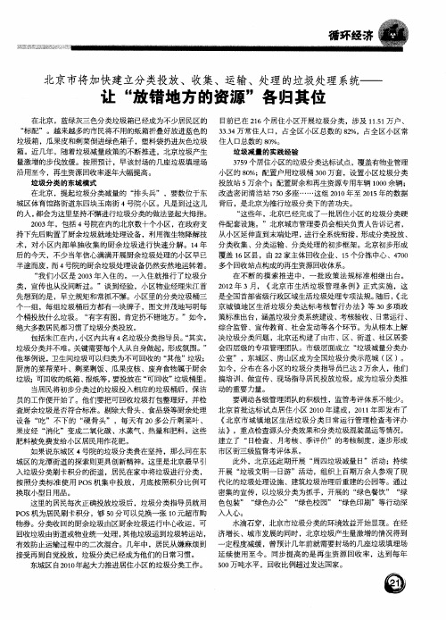 北京市将加快建立分类投放、收集、运输、处理的垃圾处理系统——