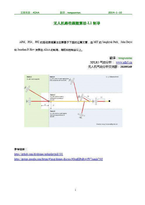 无人机路径跟随算法-L1制导