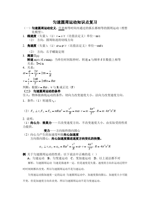 匀速圆周运动知识点课件+习题