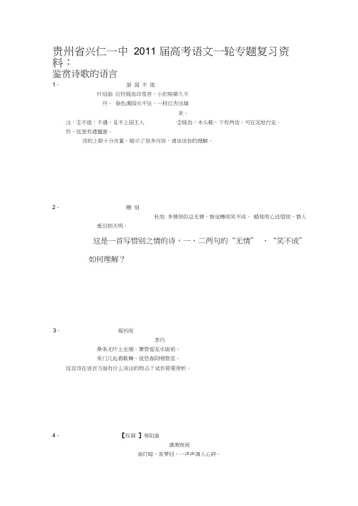 2011届高考语文一轮专题复习资料鉴赏诗歌的语言