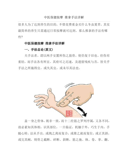 推拿的基础方法和手法