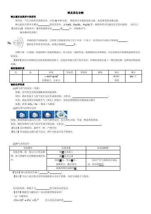 2019人教版高中化学2.1钠及其化合物导学案