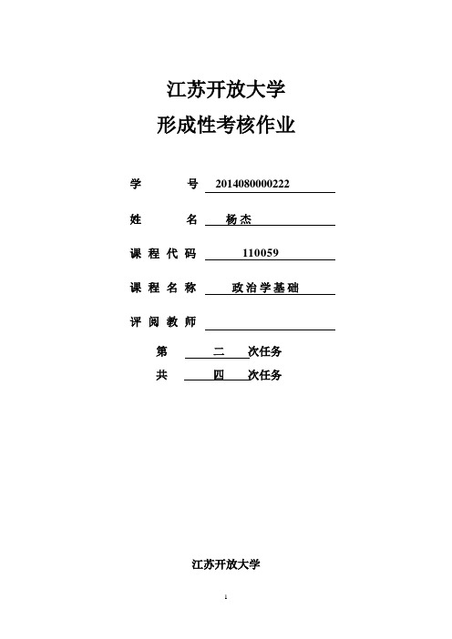 电大形考作业