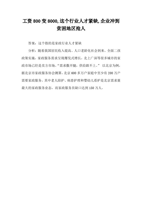 工资800变8000,这个行业人才紧缺,企业冲到贫困地区抢人