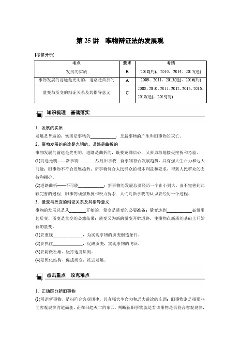 江苏省小高考学业水平测试政治专题复习：必修4 第三单元思想方法与创新意识 第25讲