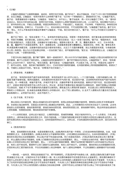 初三年级下册语文文言文翻译原文