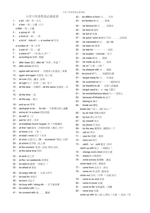 小学六年级英语必备词组