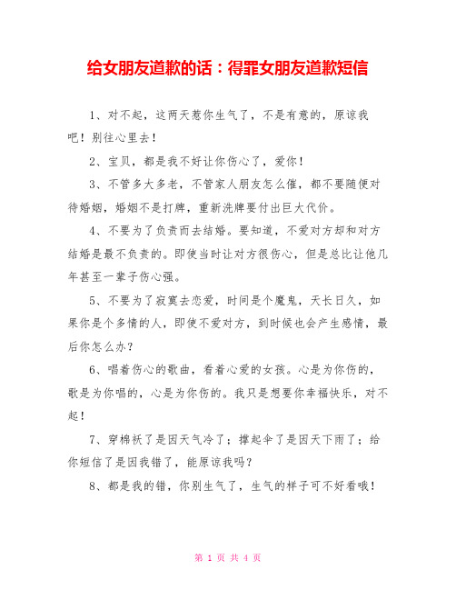 给女朋友道歉的话：得罪女朋友道歉短信