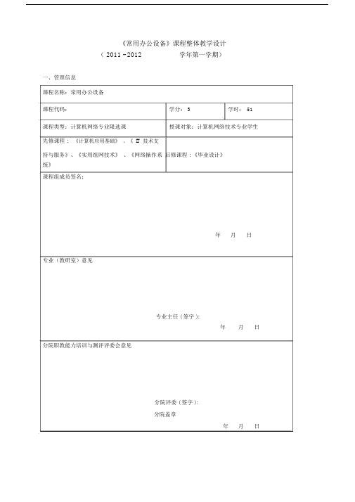 《常用办公设备》课程整体教学设计.doc