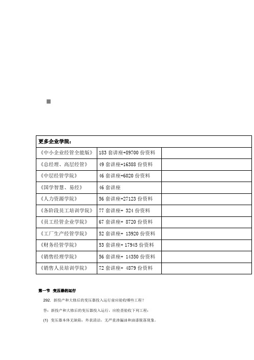 电力系统一次设备问答题汇总