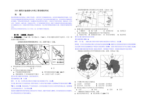 四川省成都七中2013-2014学年高二零诊模拟考试地理试题 Word版含解析