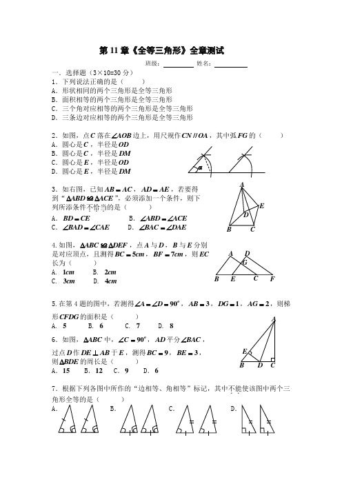 第11章《全等三角形》测试卷