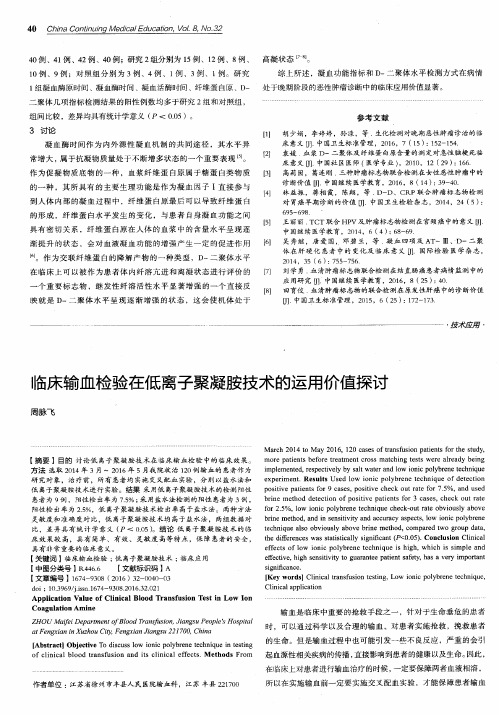 临床输血检验在低离子聚凝胺技术的运用价值探讨