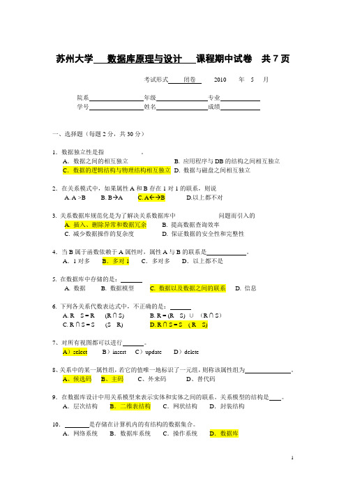 2010-2苏州大学数据库系统课程期中试卷答案