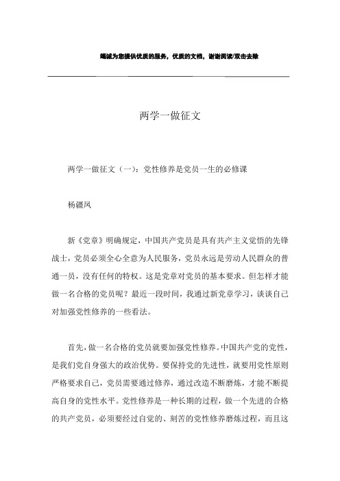 两学一做征文