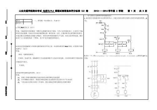 plc期末考试复习资料