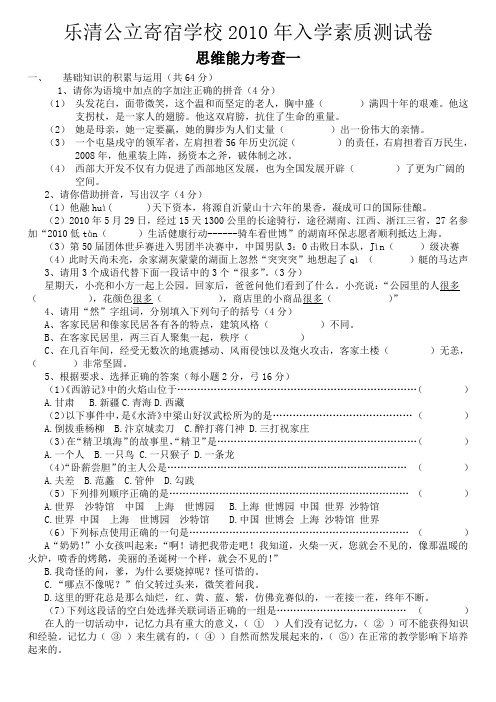 乐清公立寄宿学校2010年入学素质测试卷