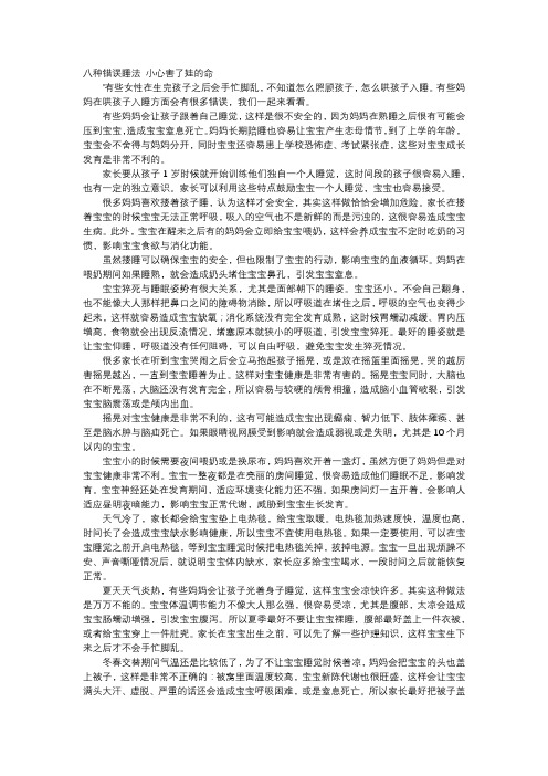 育儿知识-八种错误睡法 小心害了娃的命