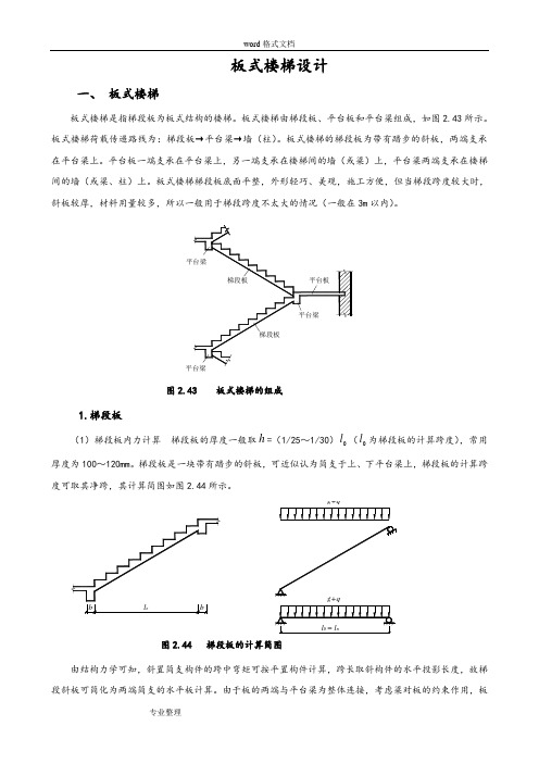 现浇板式楼梯设计实例