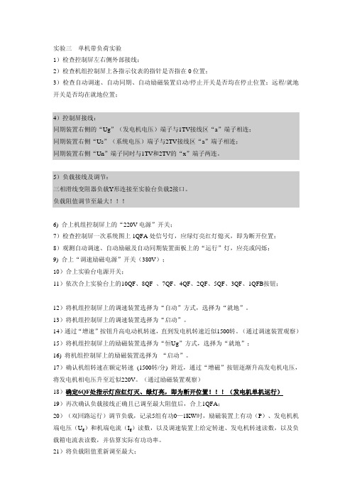 09电力系统实验3